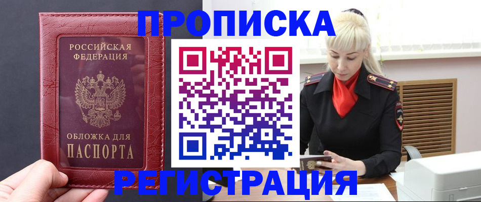 прописка 2025 в Нижнем Новгороде