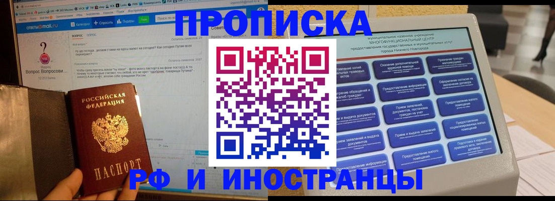 временная регистрация надежно в Нижнем Новгороде